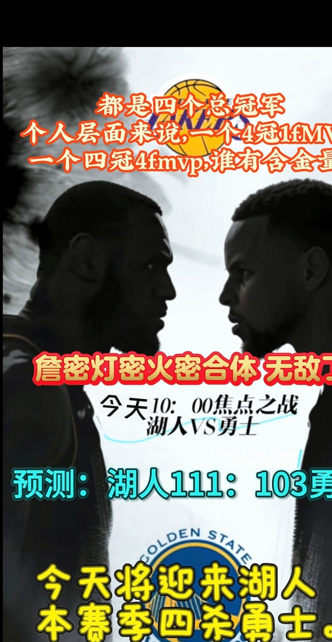 熊猫直播APP-勇士成功击败湖人，取得开门红